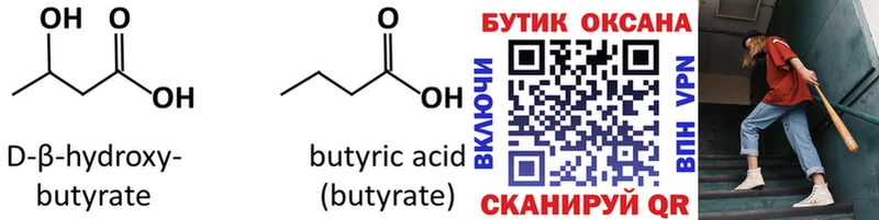 omg онион  Балашиха  Бутират 99% 